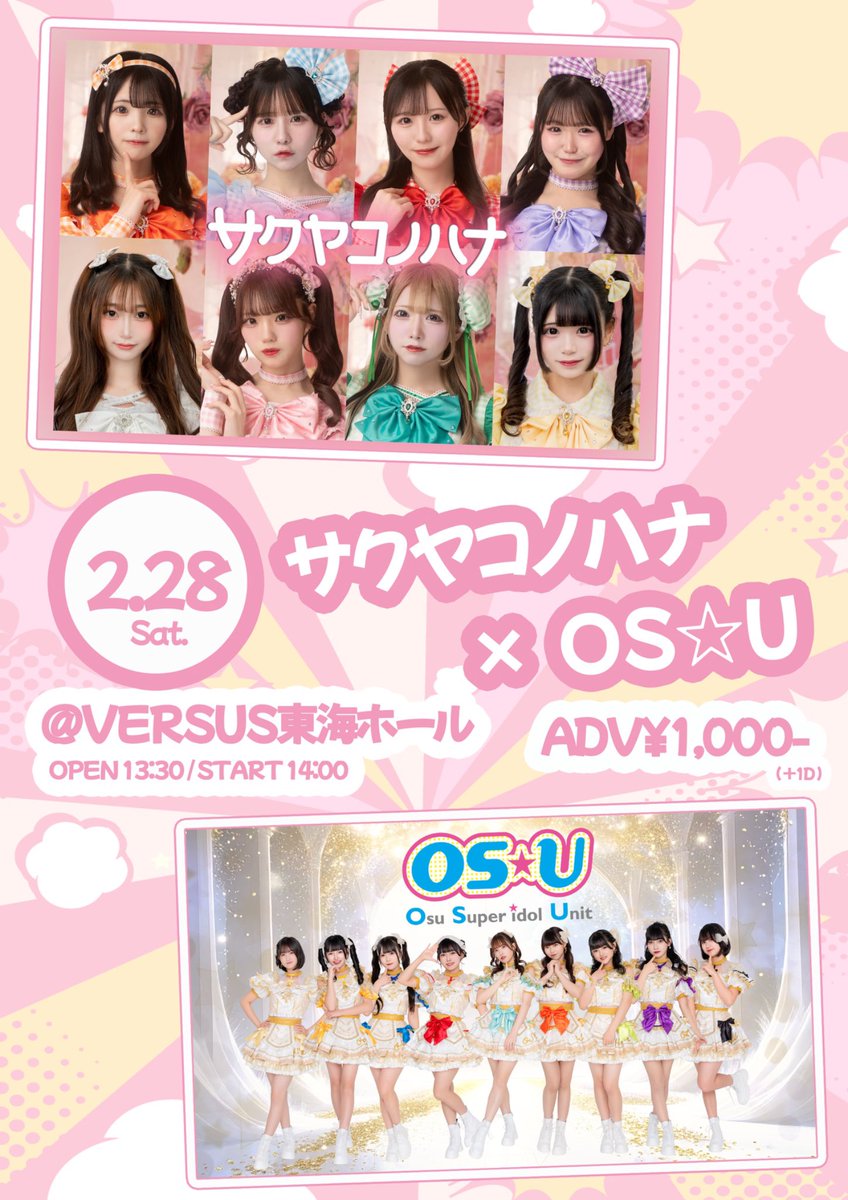 OS☆U【おーえすゆー】2025年東名阪ツアー1,000人動員達成