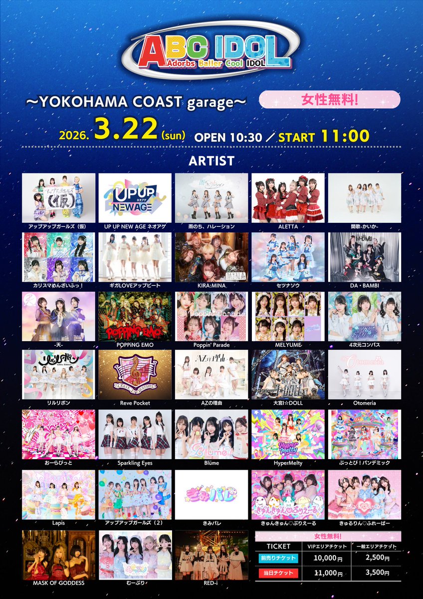 🎉3月15日(日)・22日(日) 開催🎉 ＜ABC IDOL＞at YOKOHAMA COAST