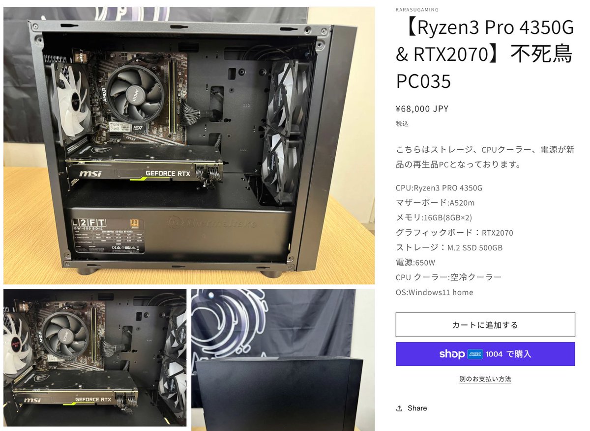 不死鳥PC新商品追加のお知らせ? Ryzen3 PRO 4350G & RTX2070搭載 