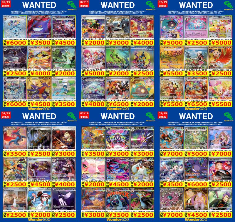 ポケモンカードWANTED② 御来店お待ちしております☆ ※商品の状態や