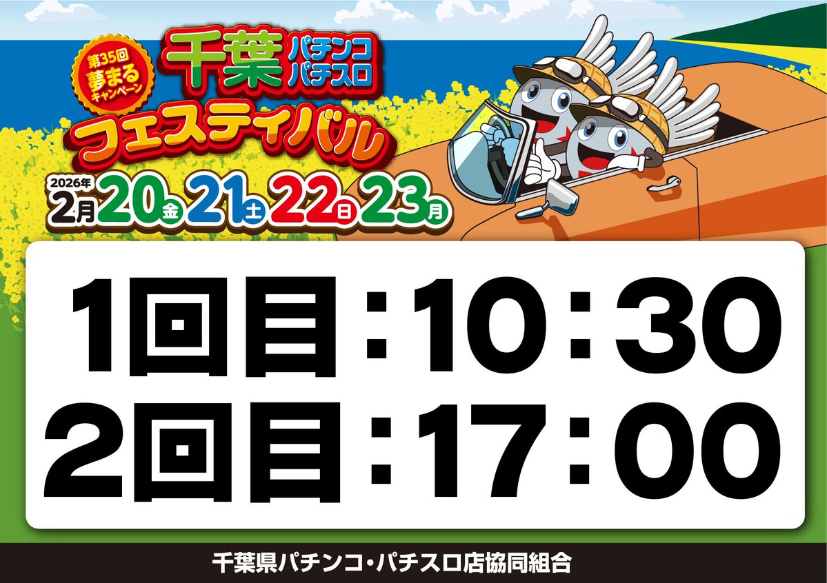 ❤️明日からの営業案内❤️ ୨୧‥∵‥∵‥∵‥∵‥୨୧ ✨千葉パチンコ
