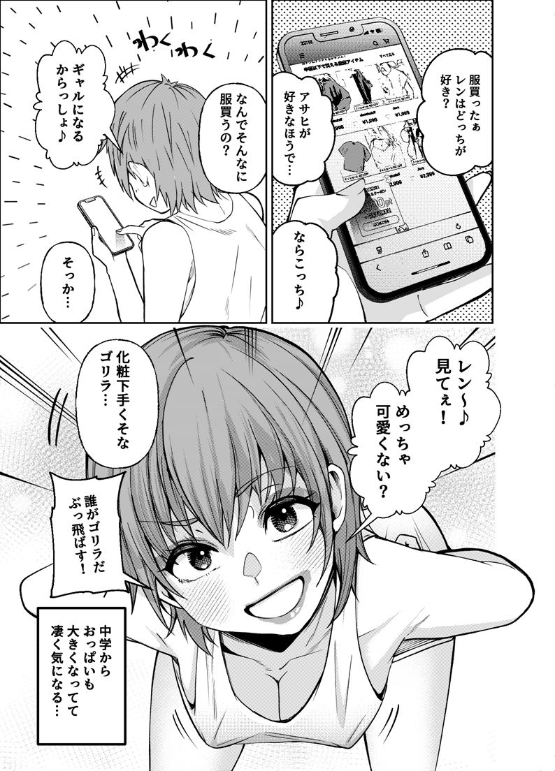 最新作‼
『ボーイッシュ幼馴染がギャル化してから勃起が止まらない!』

冒頭部分 (3/6) 