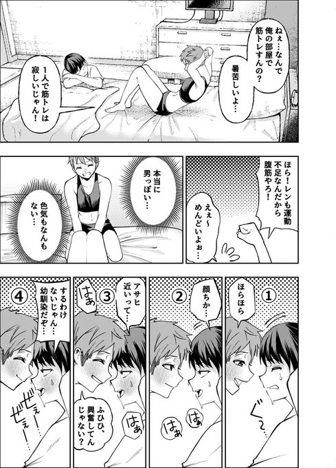 最新作 『ボーイッシュ幼馴染がギャル化してから勃起が止まらない!』 冒頭部分 (3/6)