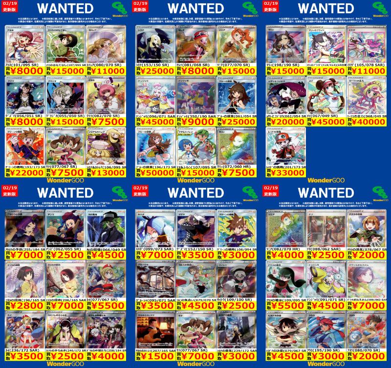ポケモンカードWANTED③ 御来店お待ちしております☆ ※商品の状態や