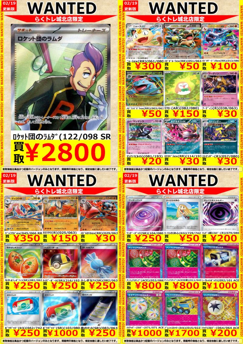 🌈#らくトレ 城北店 🌈 🟥#ポケカ 🟥 🔥WANTED🔥を更新しました