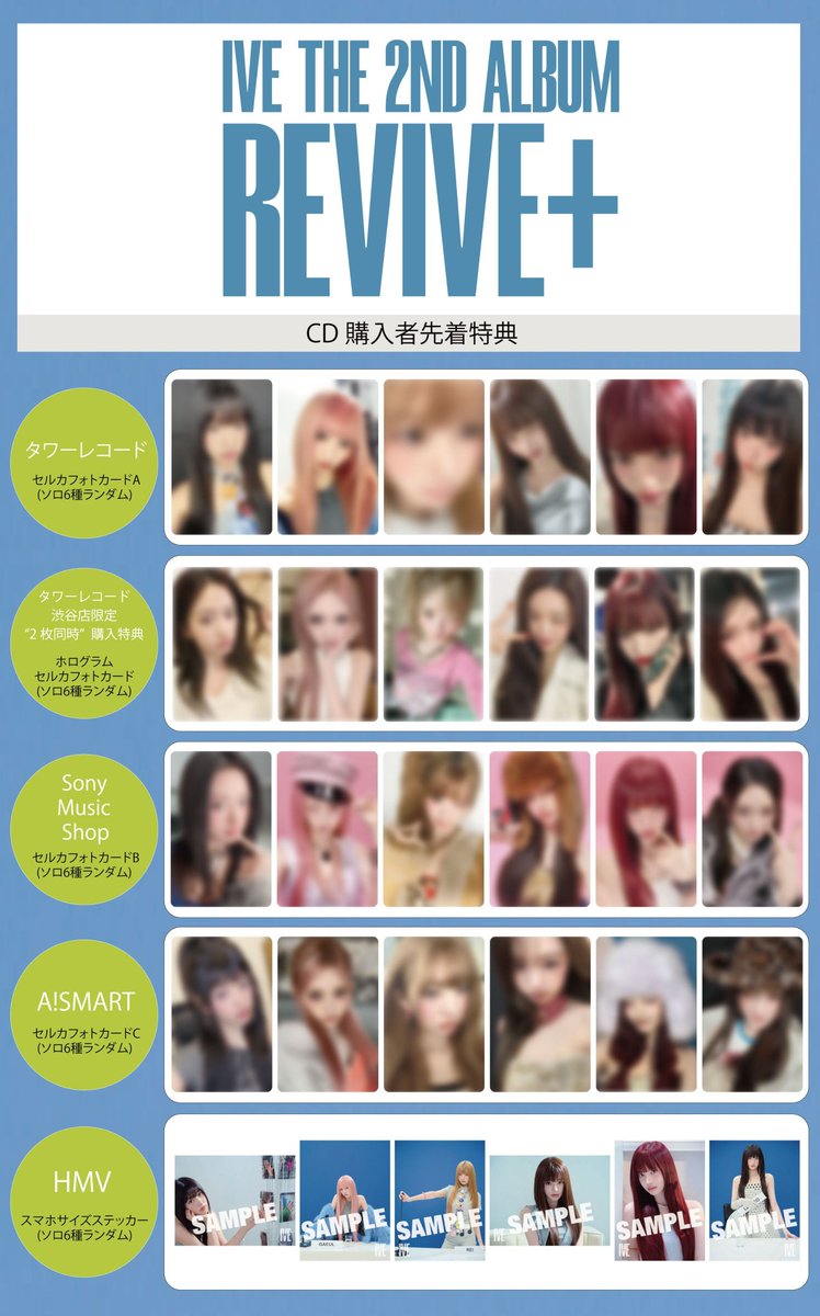 🤍🤍🤍 IVE [REVIVE+] 🤍🤍🤍 ＼ 🇯🇵店舗特典公開 ／ 予約リンクは