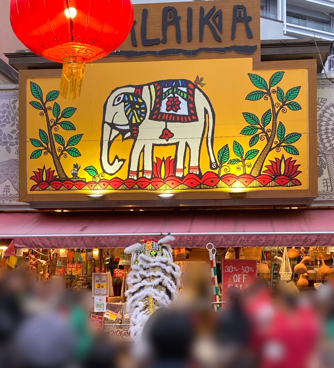 昨日の横浜中華街の獅子舞（商売繁盛を祈る採青）正面から見る元気が