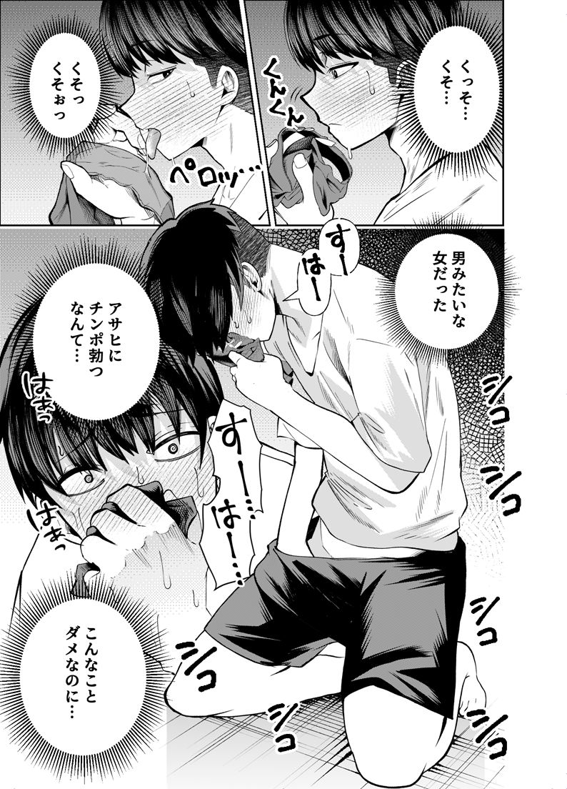 変態巨乳の優等生とノーパン男子の田中クン(なのかえいち)｜無料エロ漫画試し読み