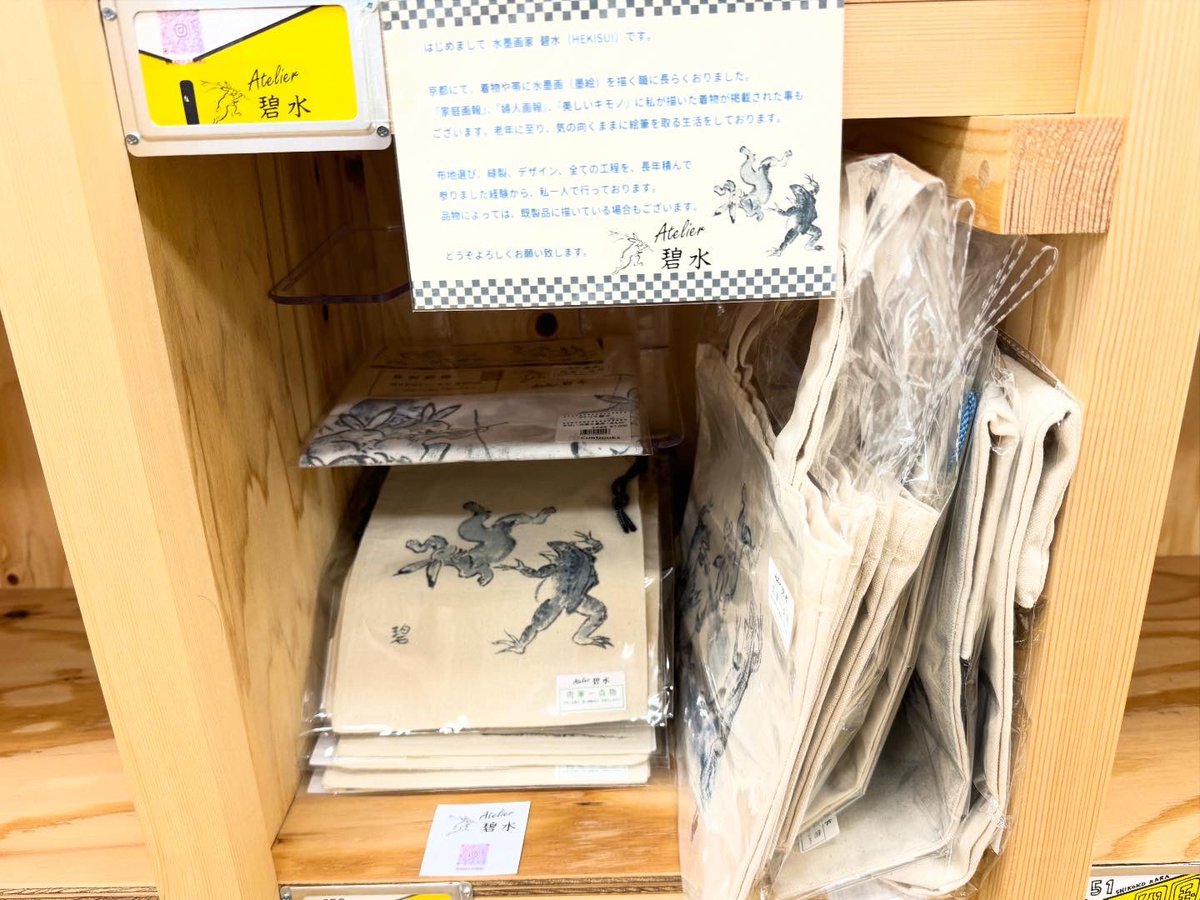 祖母はその昔　水墨画で京都で着物に絵付けをしていたのだけど
いま、自ら布を選んで裁断、縫製して直筆で水墨画描いて2000円もしないありえん値段で巾着売ってるから一度ジュンク堂書店大阪本店に来てみて欲しい。

4月から価格改訂すると思う
3階cuebooks第9章の棚だよ

#cuebooks
#ジュンク堂書店