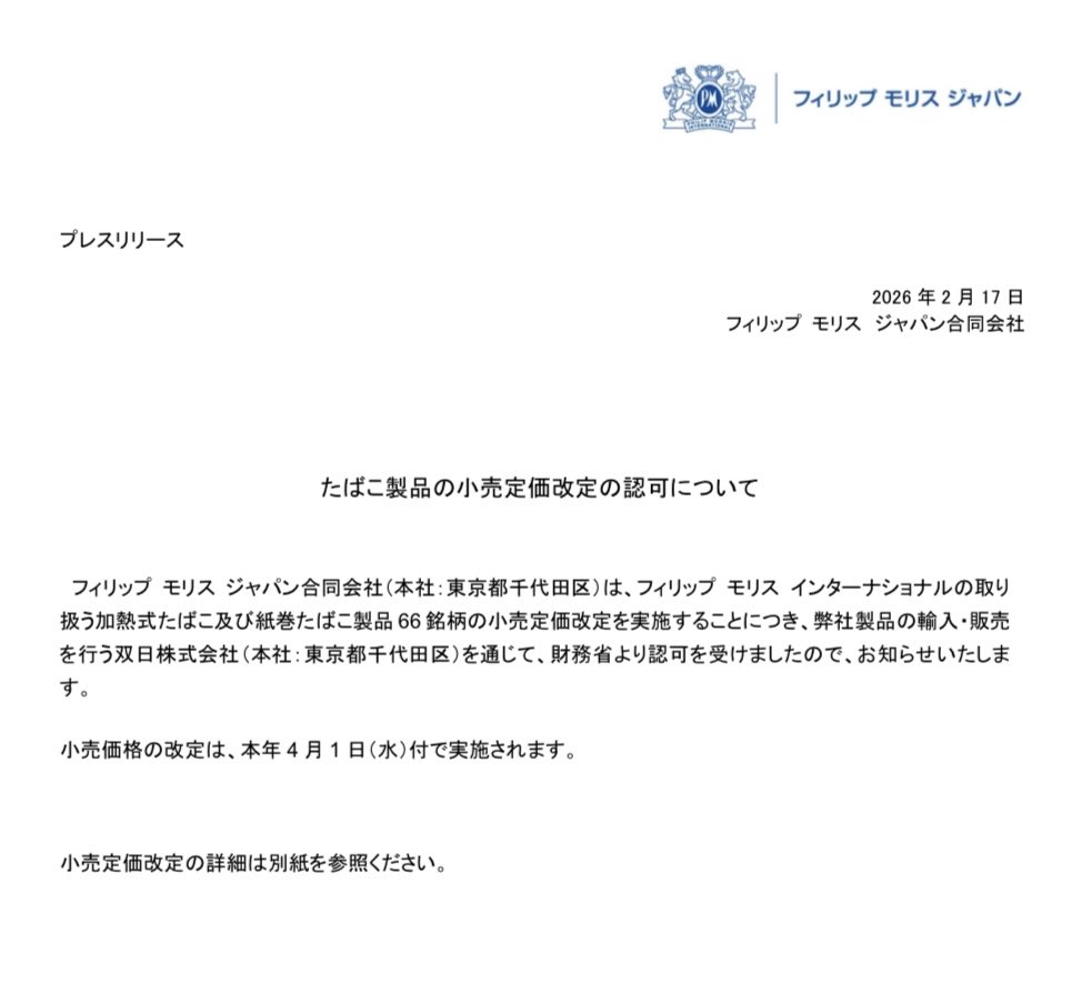 izumiya_tobacco's tweet image. ☆速報　値上げ情報☆

フィリップモリスジャパン合同会社が財務省対して申請しておりました加熱式たばこ並びに紙巻たばこ製品66銘柄の値上げが認可されました。

4月1日より新価格での販売となります。

紙巻たばこ
・マールボロ　16銘柄
¥600→¥620

加熱式たばこ
・テリア　27銘柄
¥580→¥620