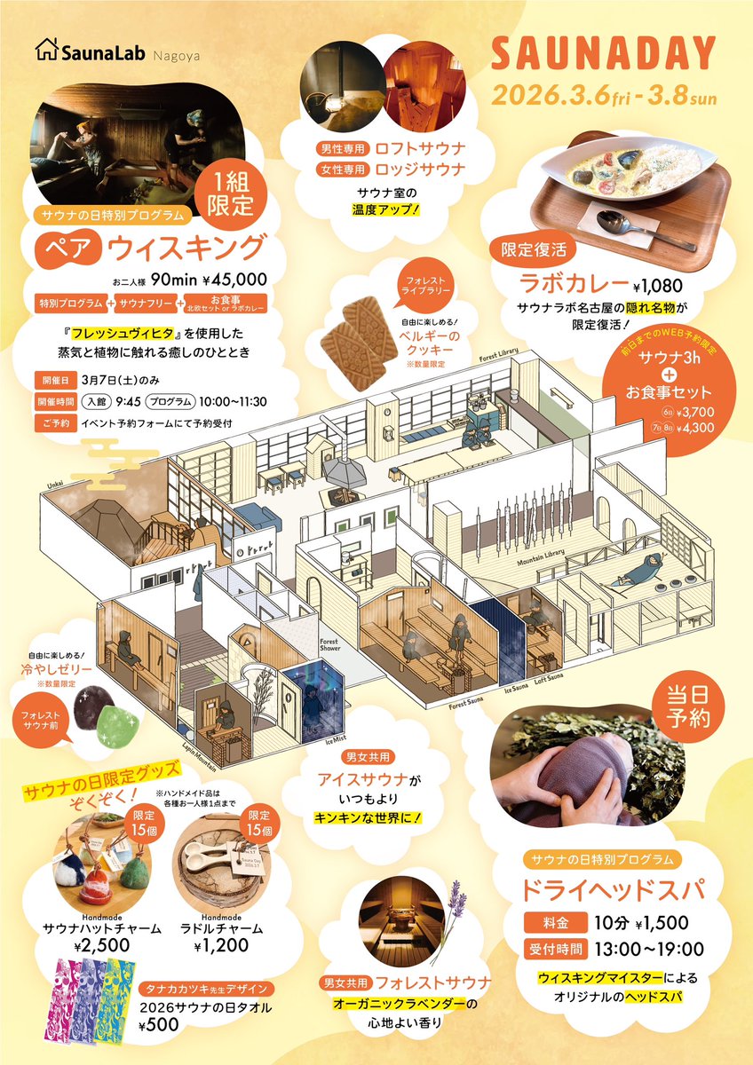 𖠿 サウナラボ名古屋┇ SaunaLab Nagoya tweet media
