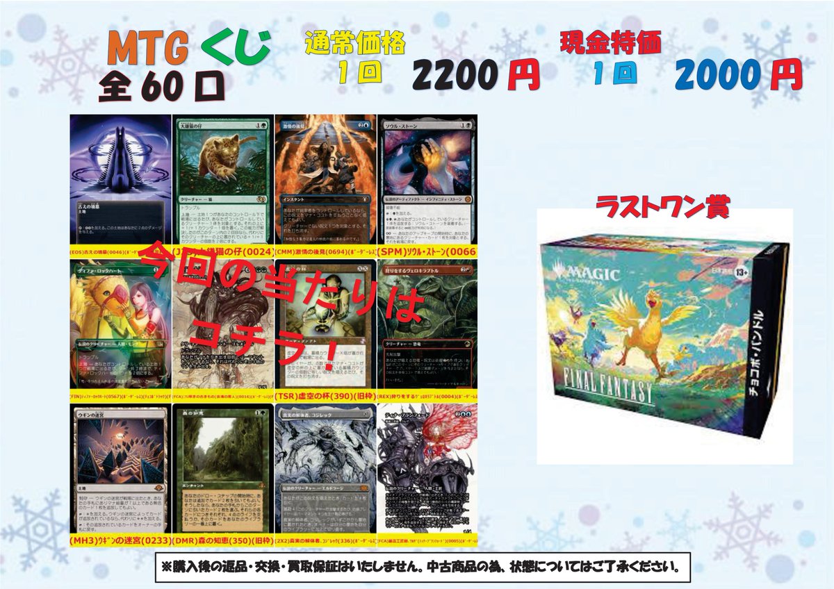 MTG #マジックザギャザリング MTG 2200円くじ 明日2/20オープンより