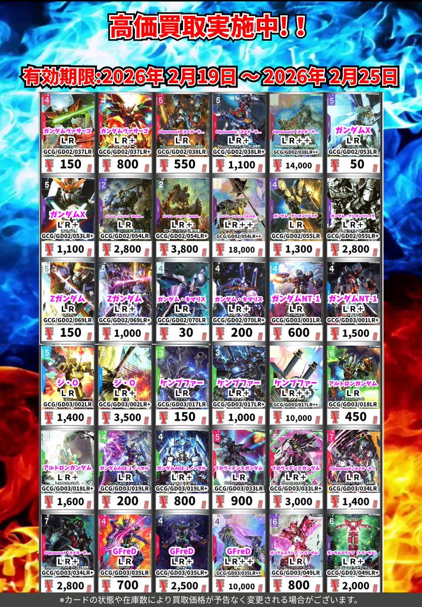ただいまの超高価買取!! （2/25まで） ガンダムカードその① ※一定枚数