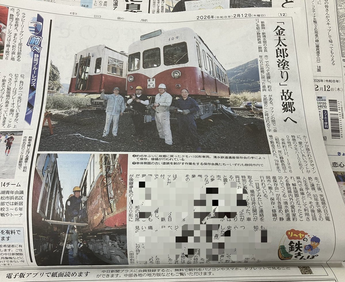清水鉄道遺産保存会 (@shimizu_tetudou) / Posts / X