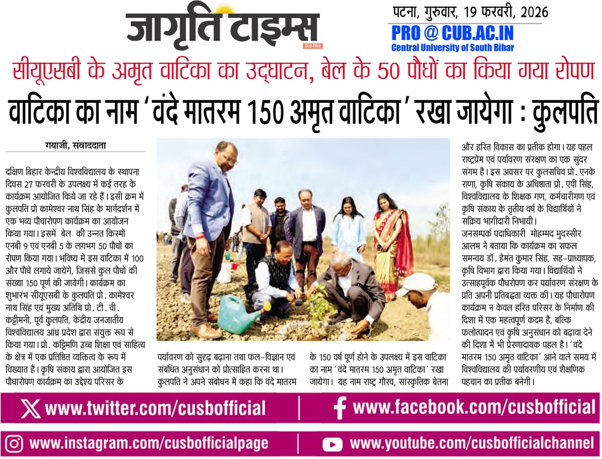 #NewsClips Inauguration of “Vande Mataram–150 Amrit Vatika” at #CUSB. 50 Fifty saplings of improved bael (Aegle marmelos) varieties NB–9 and NB–5 were planted by VC Prof. K. N. Singh, Prof. T. V. Kattimani, Former VC, Central Tribal University of Andhra Pradesh and others