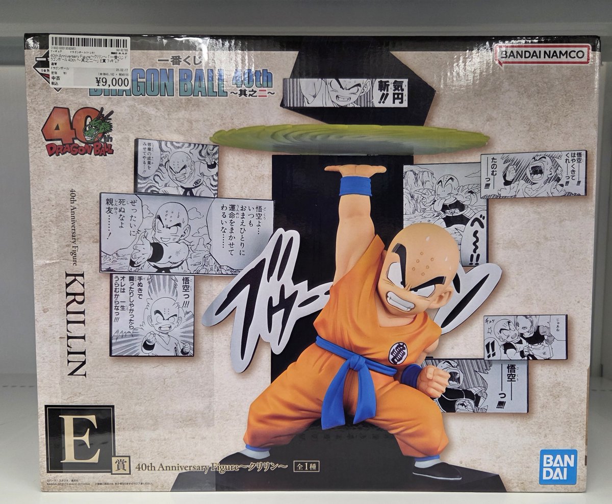 ドラゴンボール ・40th Anniversary Figure～クリリン～ 「一番くじ