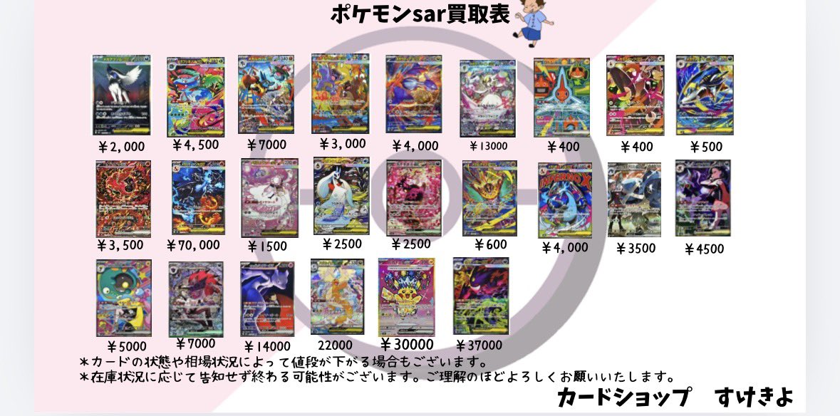 ポケモン SAR 最低保証もございます！ 買取 ポケカ トレーナーズ サポート