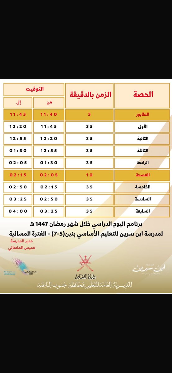 مدرسة ابن سيرين للتعليم الاساسي للبنين tweet media
