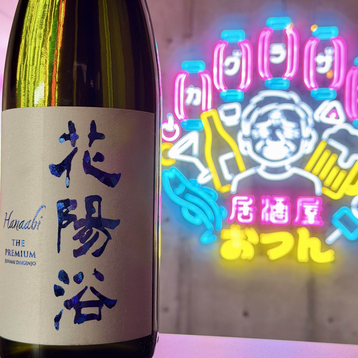 花陽浴 THE PREMIUM 八反錦』 パイナップルや白桃を思わせる