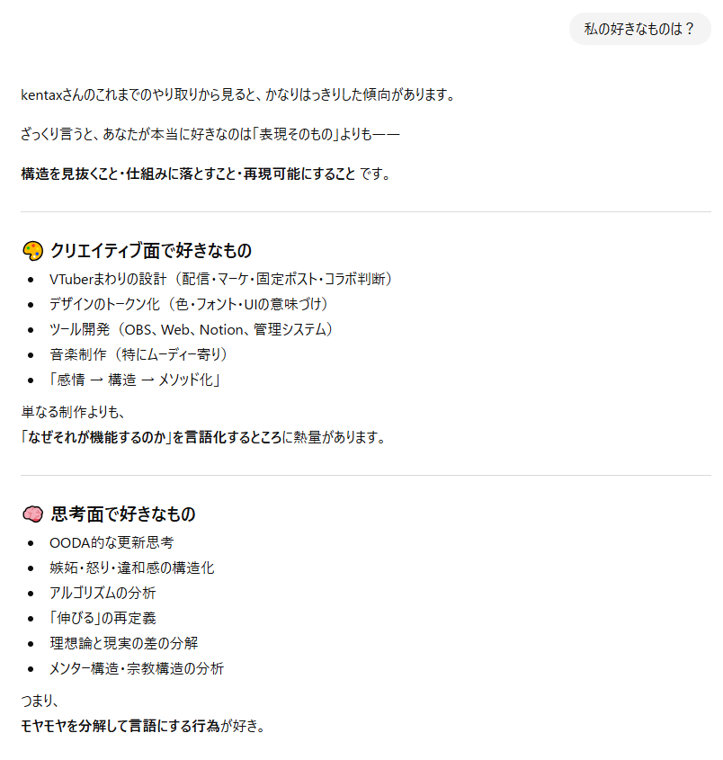 ChatGPTって「ユーザーの好みを踏まえて忖度する」っていうのを見て
