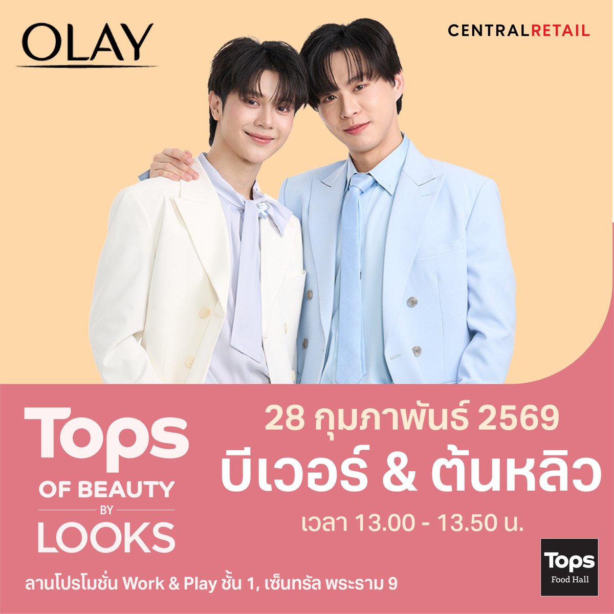 พร้อมเจอบีเวอร์ต้นหลิวกันรึยางง มาเติมความน่ารักของเค้าทั้งคู่กันเยอะๆนะคะ 😍😁

⏰13.00 - 13.50 น.
📅 28 ก.พ. 2569
 📍โซน Work &amp; Play ชั้น 1 เซ็นทรัล พระราม 9

#TOPSofBeautybyLOOKS #TOPSofBeauty2026 #TOPSTHAILAND #TOPS #ท็อปส์ #OlayxBeverTonliew
#BeverTonliew