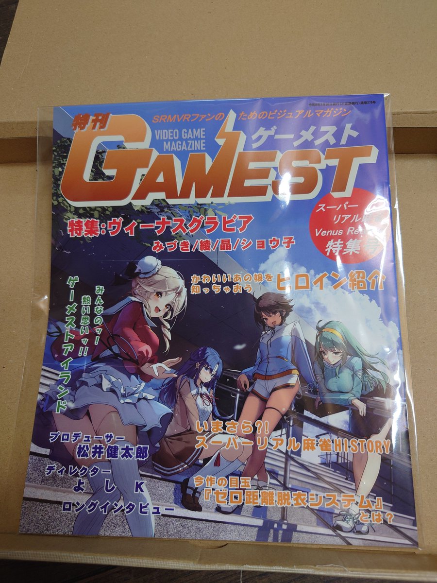 ゲーメスト、最新号 届いたー♪😆