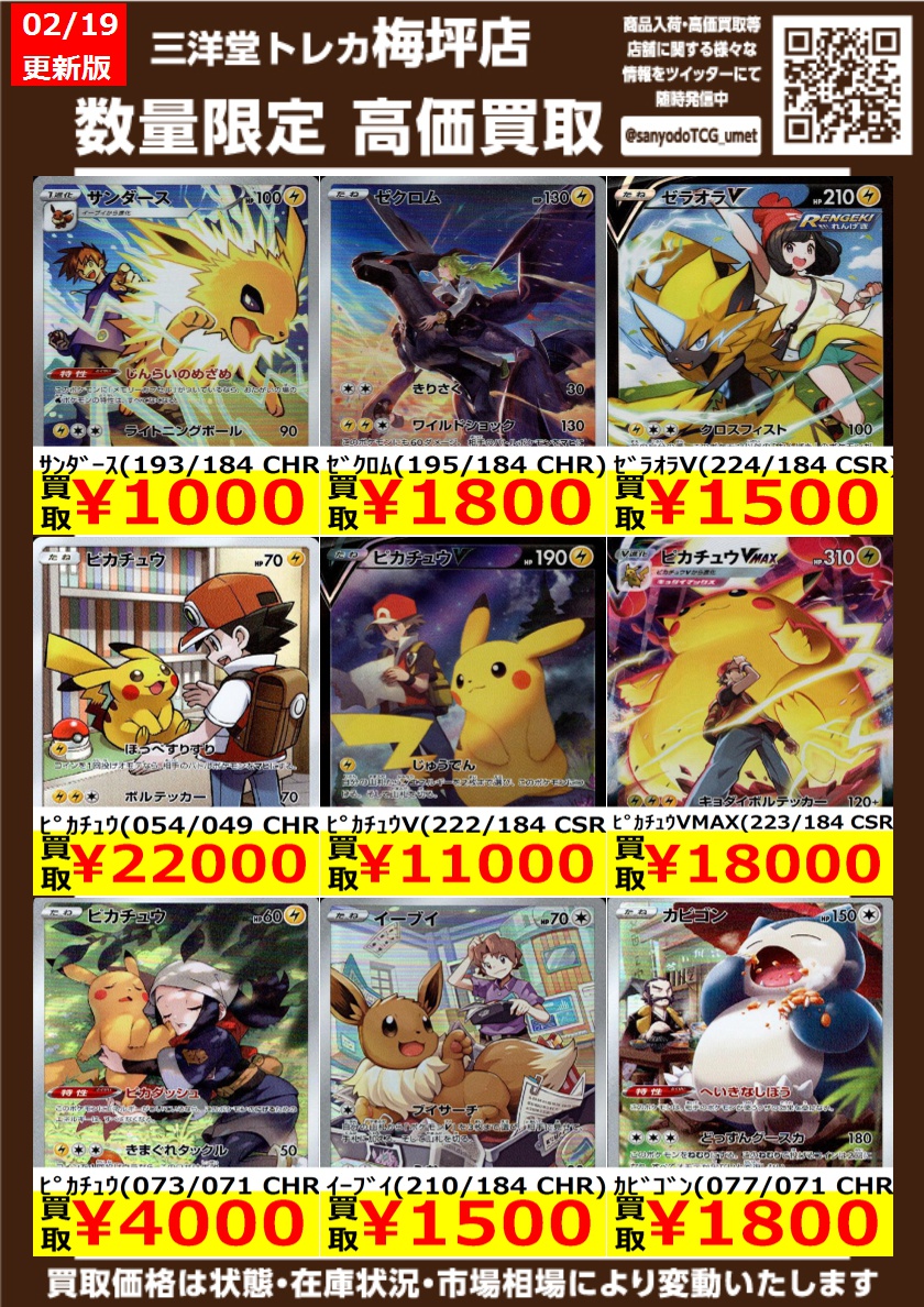 ポケカ 高価買取情報更新 ドシドシお持ち込みください ﾐﾐｯｷｭ(058/049