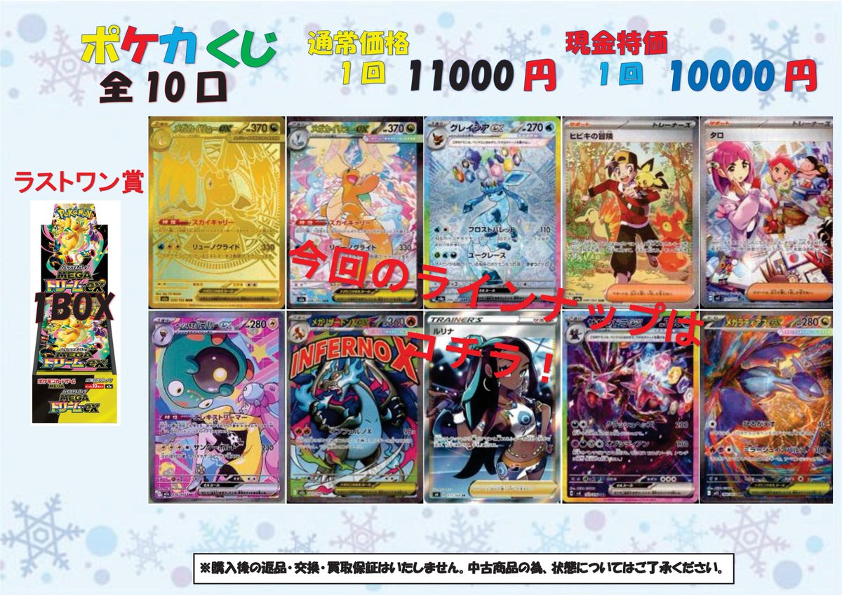 ポケカ #ポケモンカード ポケカ 11000円くじ 明日2/20（金）オープン