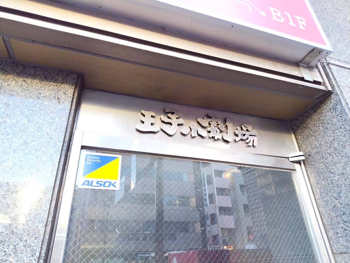 yasu_ojii's tweet photo. 『ROOTERS ～応援者たち～』
観て参りました！

インディペンデントシアターoji
(旧王子小劇場)

2時間弱を思わせない芝居でした🙇
#杉森裕樹 さん♪
皆様お疲れ様でした！

ネタバレ厳禁ですから♪観てからのお楽しみで♪

個人的には地方のアレが好きでした🙆(ぼやかし)
#ROOTERS
#LIVES https://t.co/4OH90oD5k9