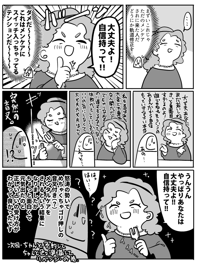 (2/2)
★次回・リベンジ編-- 