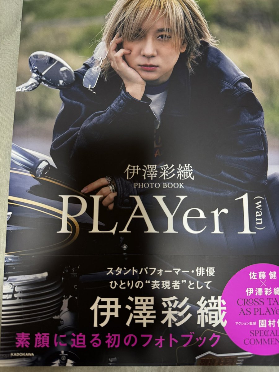 伊澤さんのフォトブック届いたぜ