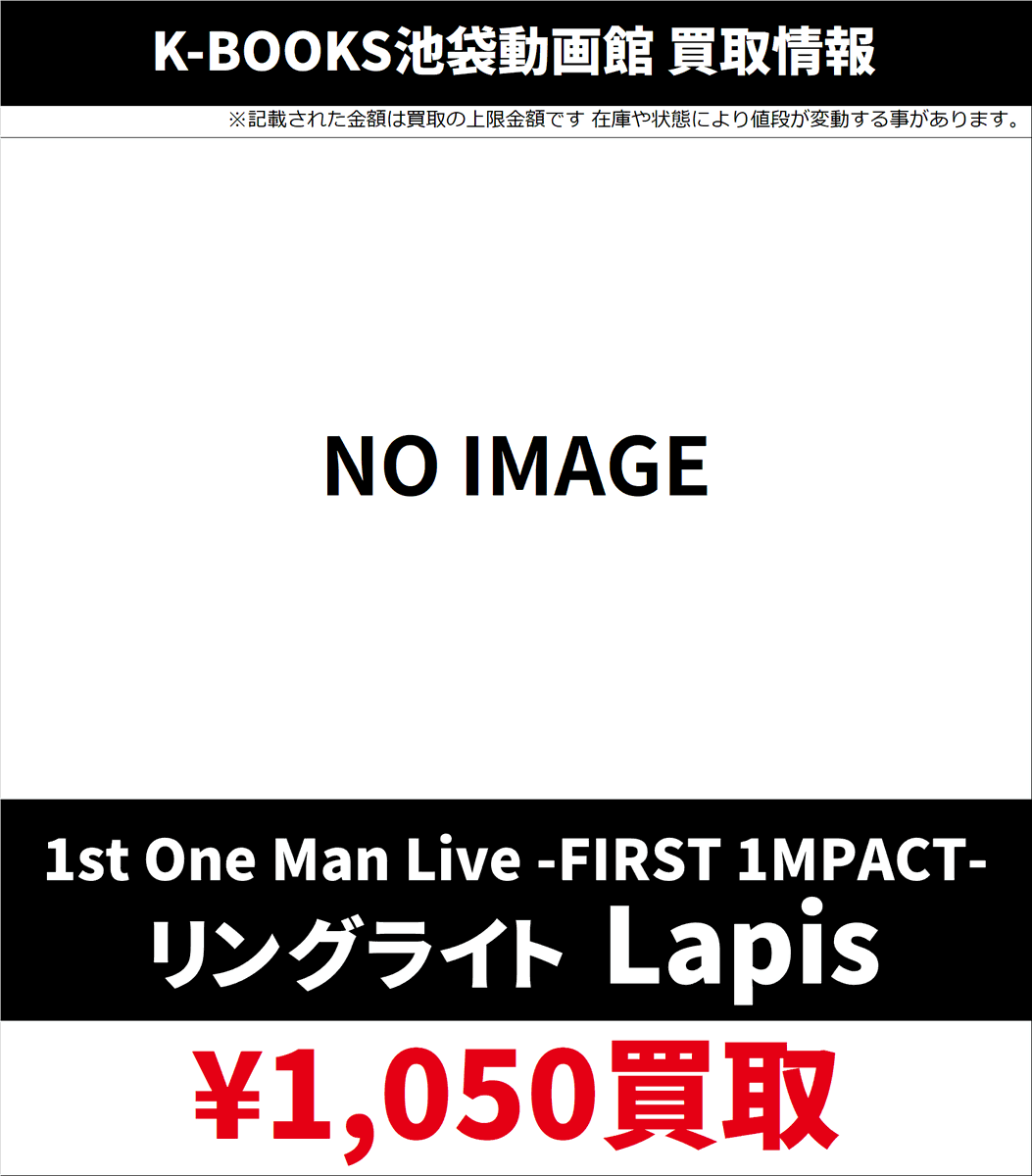 買取情報】 めておら - Meteorites - リングライト 期間限定 買取金額