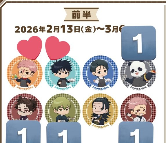 交換 呪術廻戦 Chugai Grace Café 中外カフェ ノベルティコースター 譲