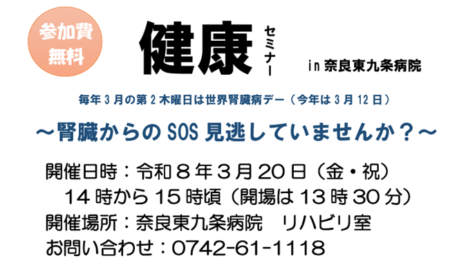 tokujyo_outoku's tweet photo. 【健康セミナー】#01
～腎臓からのSOS見逃していませんか？～
開催日時：令和８年３月２０日（金・祝）
１４時から１５時頃（開場は１３時３０分）
開催場所：奈良東九条病院　リハビリ室

#健康セミナー #奈良東九条病院 #腎臓 #春分の日 https://t.co/Yl8ECpivdx