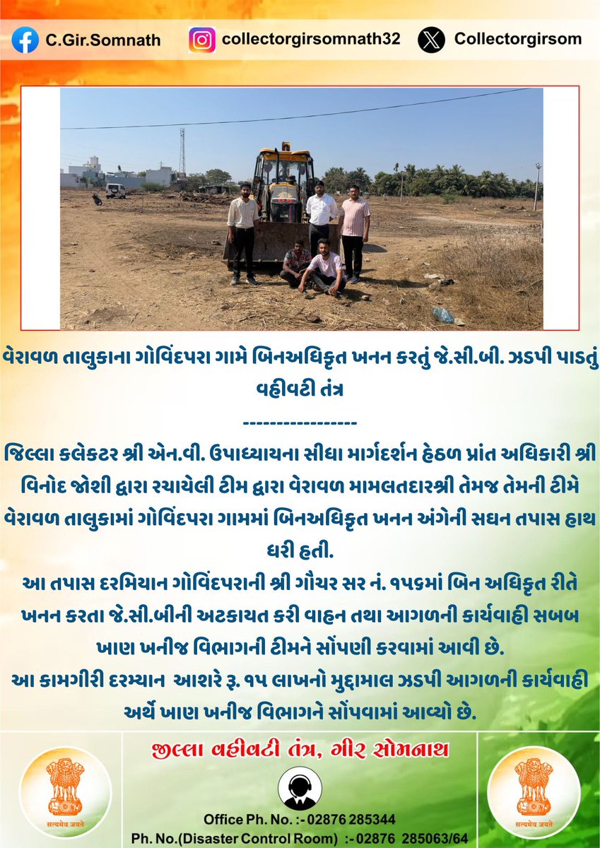 Collector Gir Somnath tweet media