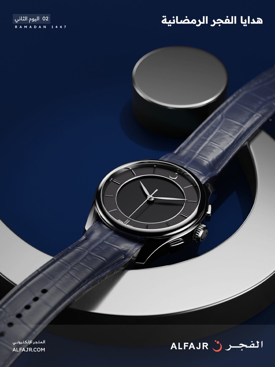 أهلًا بشهر الخير والإحسان 🌙
وفي ثاني يوم مع #هدايا_الفجر_الرمضانية🌙

📌 للدخول في السحب:
1- متابعة حسابنا على منصة X
2- ريتويت للتغريدة
3- عمل لايك للتغريدة

اخر وقت للمشاركة الساعة 2 ليلا ..

وسيتم اعلان الأسماء في اليوم التالي ..

الهدية : ساعة بنفس الموديل في الصورة

🎁🎁