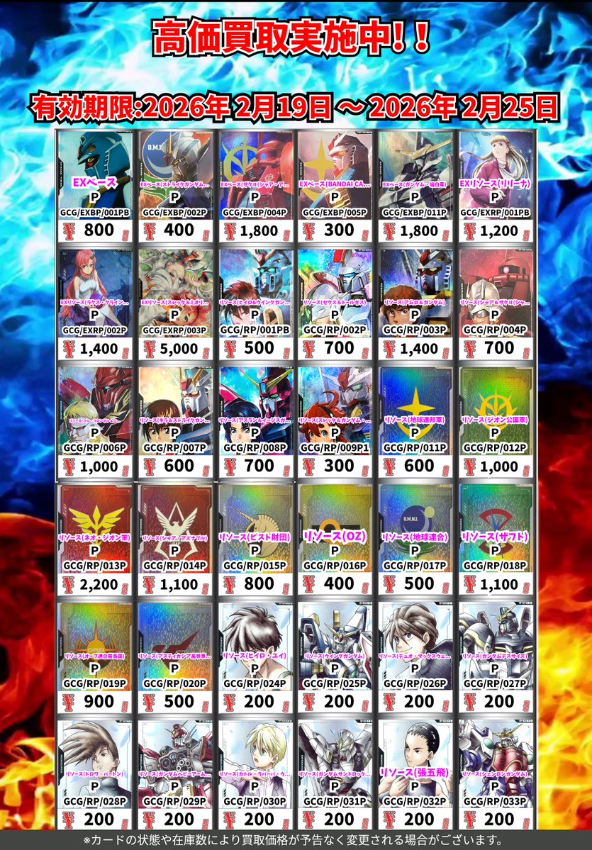 ただいまの超高価買取!! （2/25まで） ガンダムカードその② ※一定枚数