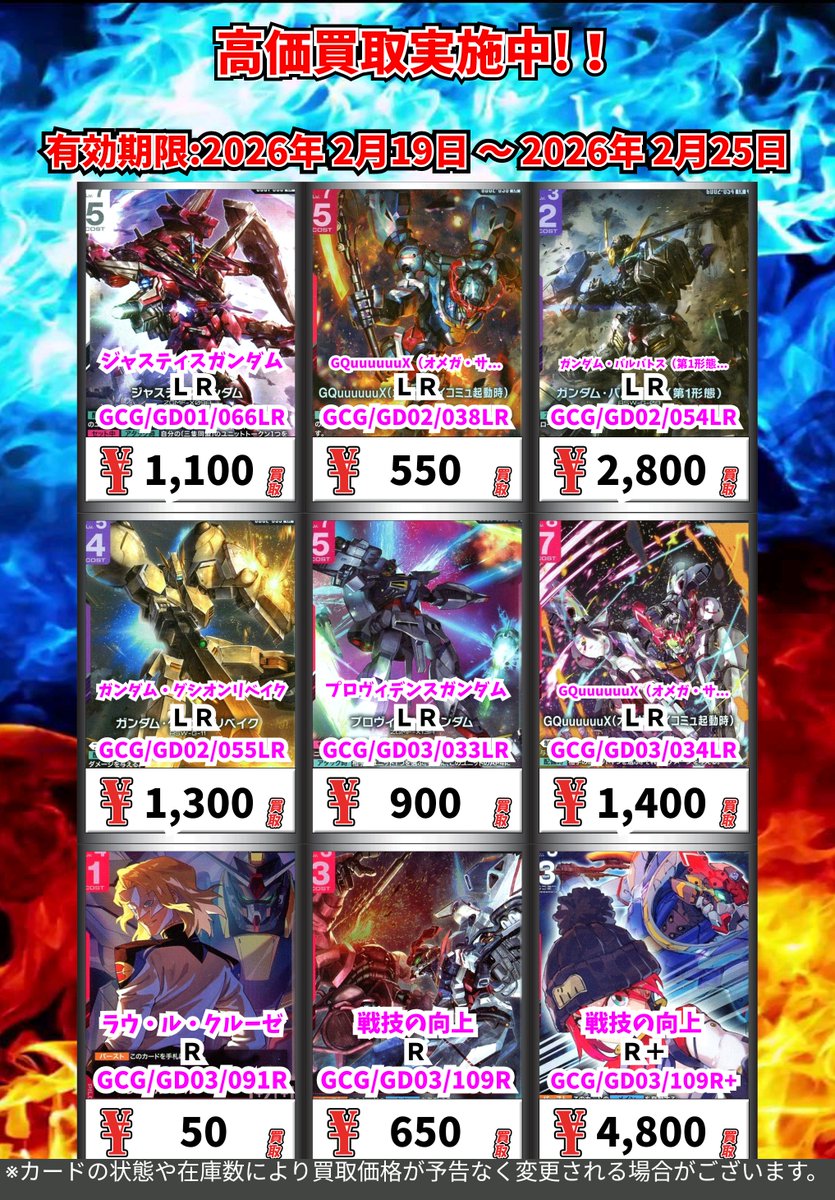 ただいまの超高価買取!! （2/25まで） ガンダムカードその③ ※一定枚数