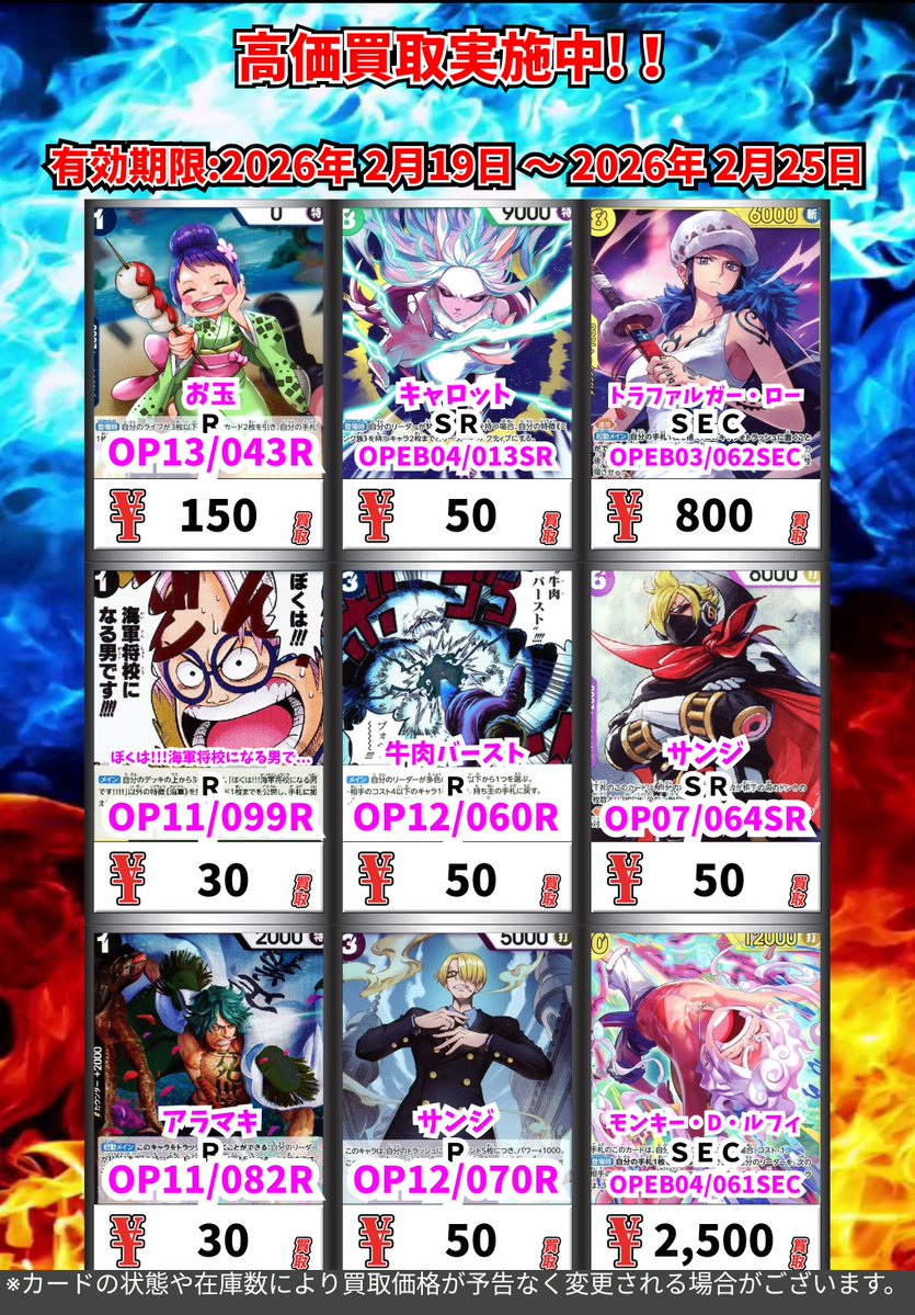 ただいまの超高価買取!! （2/25まで） ワンピースカード ※一定枚数に