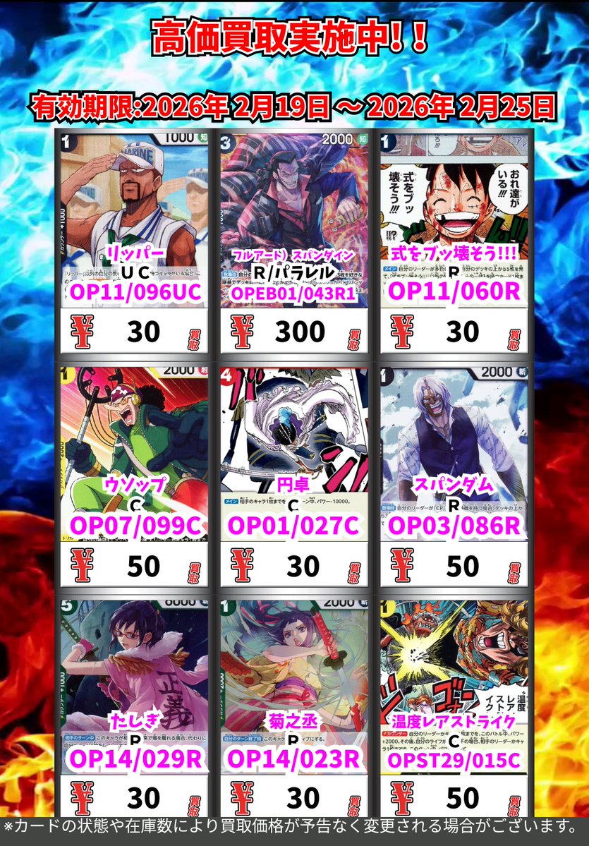ただいまの超高価買取!! （2/25まで） ワンピースカード ※一定枚数に