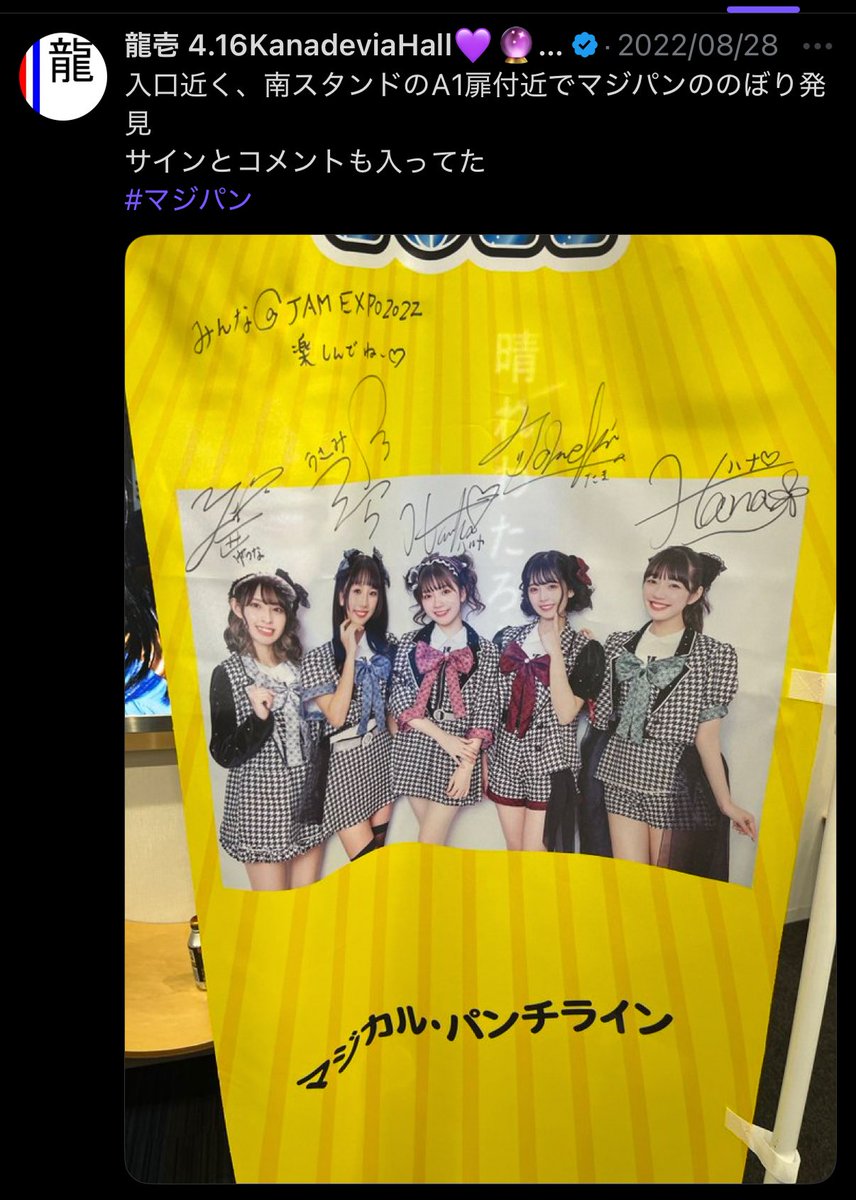 2026年2月19日 #沖口優奈 さんの #マジパン 卒業まであと56日 思い出を