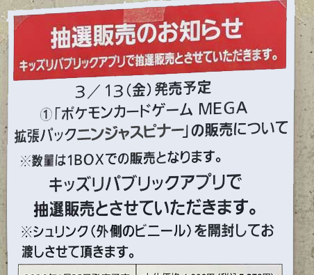 ポケモンカードゲーム ニンジャスピナー未開封イオンで購入 イオン購入 ポケモンカードゲーム ニンジャスピナー 未サーチ 1