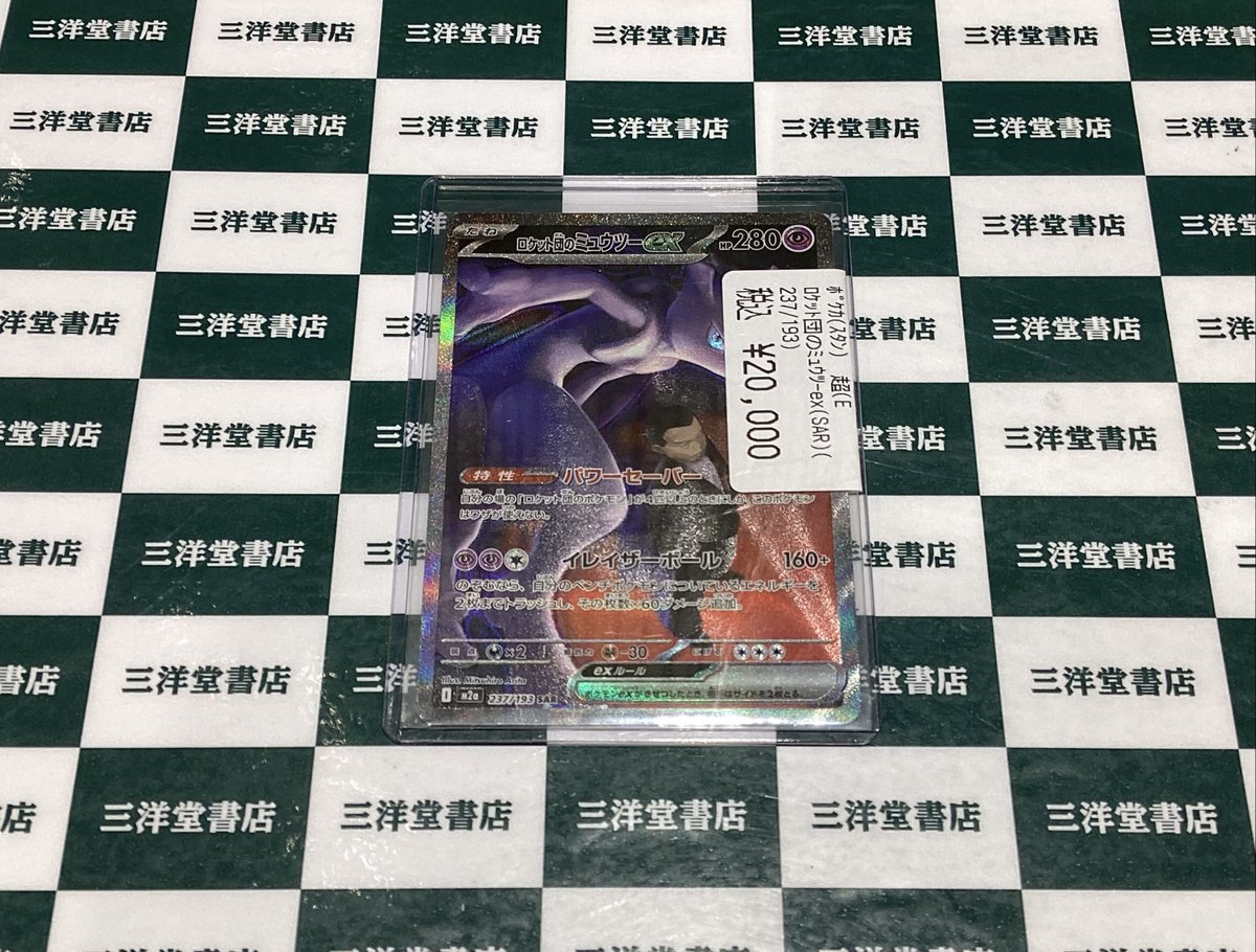 ポケカ 人気のカードを買い取らせていただきました✨ ✓ロケット団の