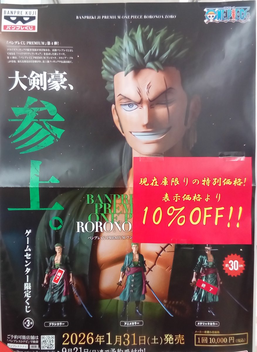 🔥くじ在庫情報🔥 『#バンプレくじ #PREMIUM #ワンピース #ロロノア