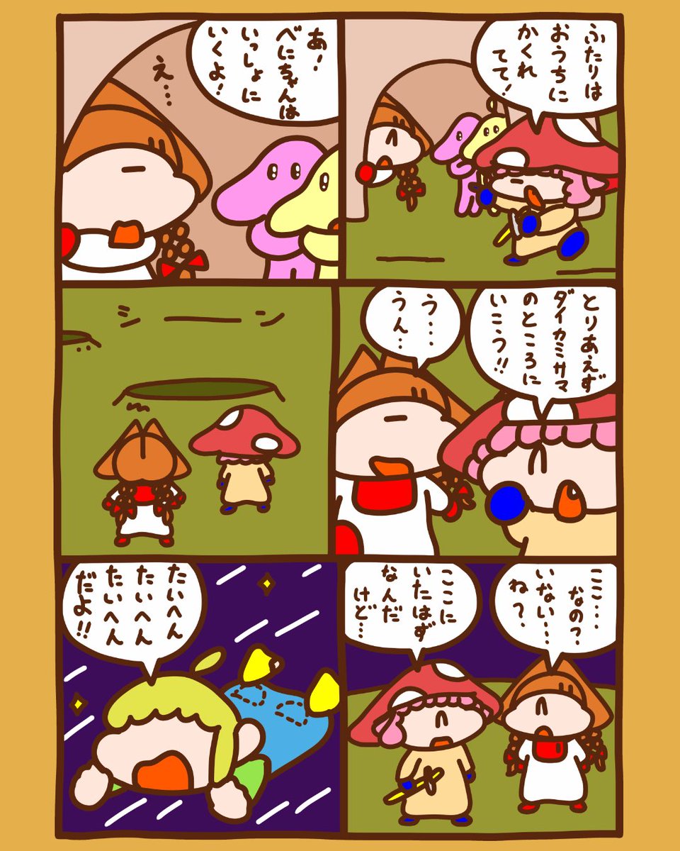 ダイカミサマはどこいった🍄‍🟫？

#漫画 #漫画が読めるハッシュタグ #イラスト好きな人と繋がりたい