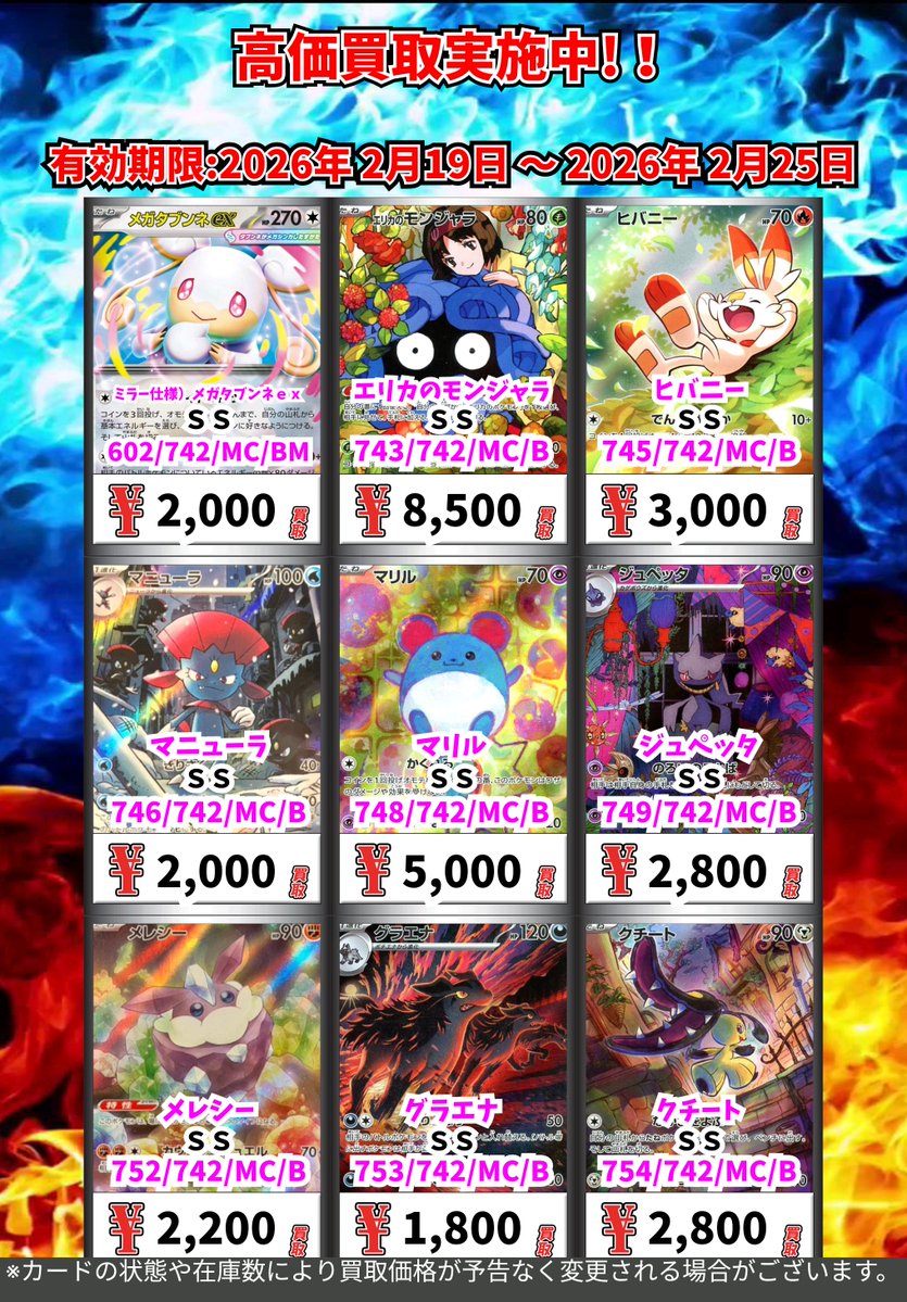 今週の強化買取タイトル】 ポケカ ただいまの超高価買取その②！！ （2