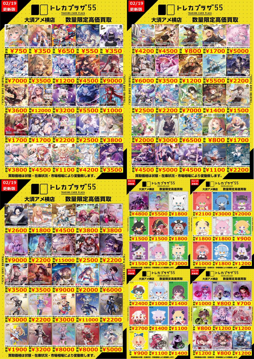 ホロカ】【#ホロライブ】 🎉🥳高額②の買取表更新しました🥳🎉 ✨買取