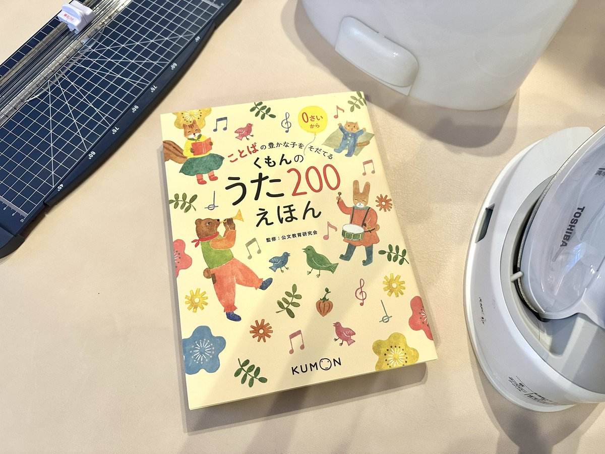 くもんのうた200ようやくラミネート&カメレオン化に着手した
