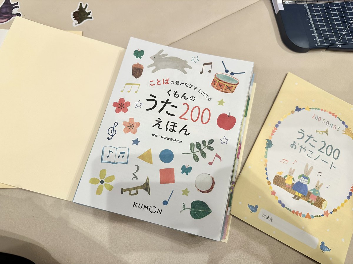 くもんのうた200ようやくラミネート&カメレオン化に着手した