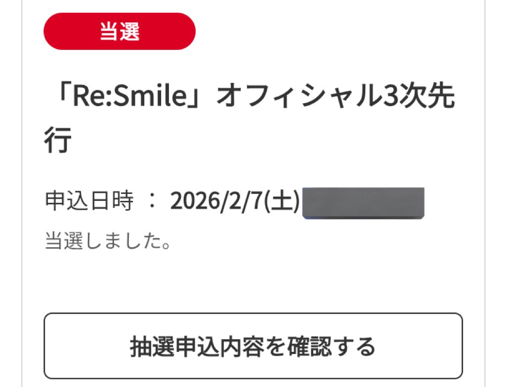 第1希望の立ち見席あたりました！ これで今回も両日行けます！😭 #Eve